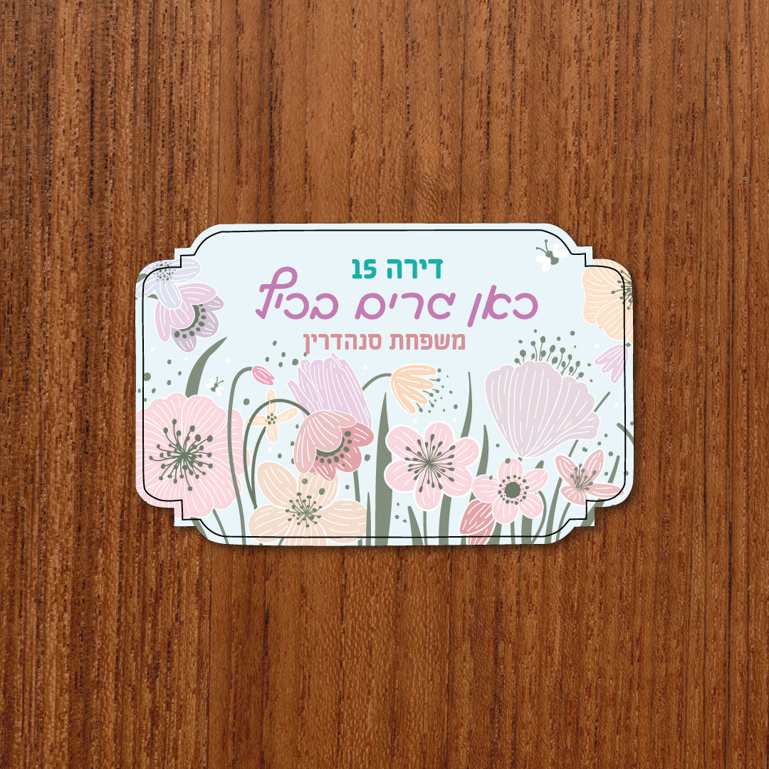 שלט לדלת סתיו