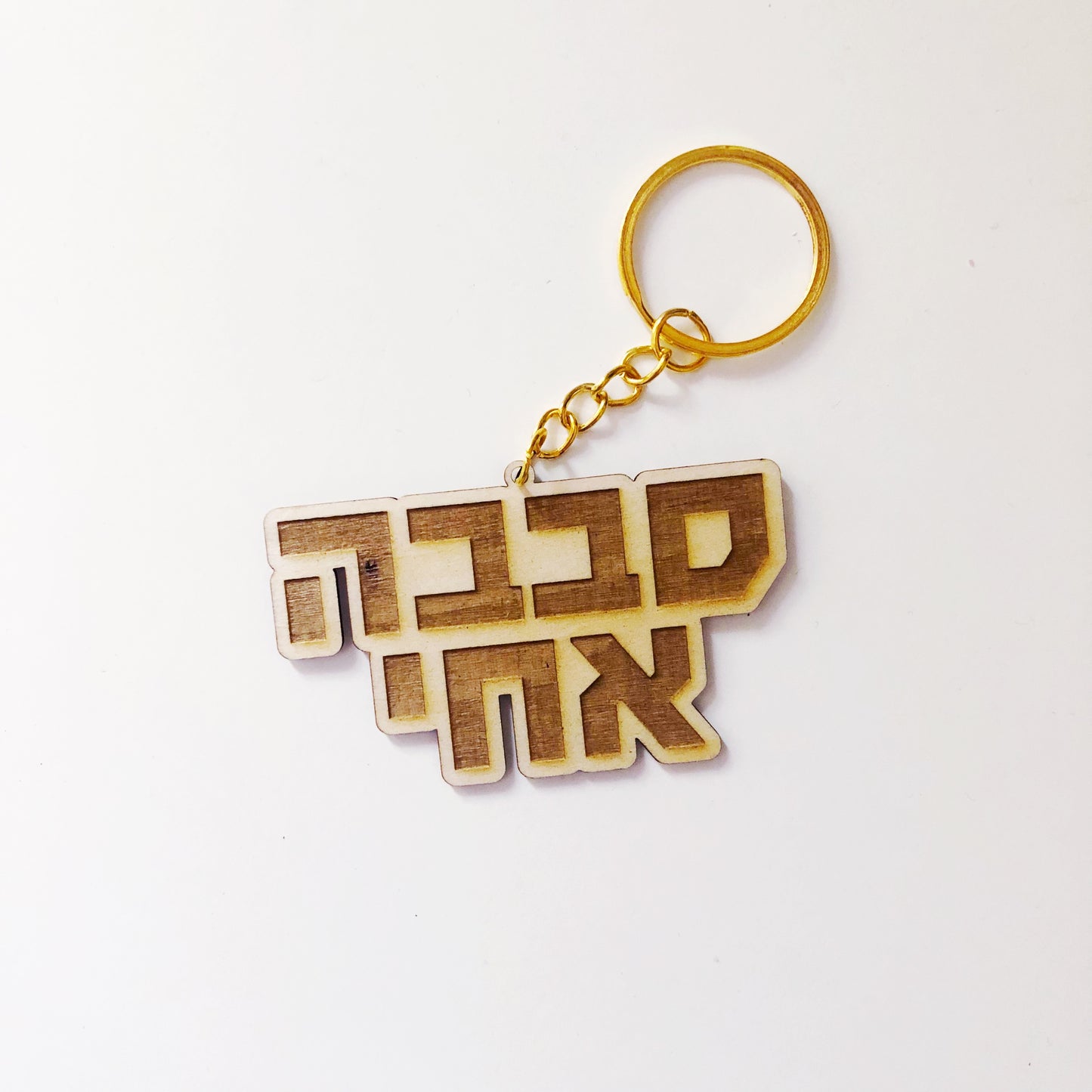 סבבה אחי